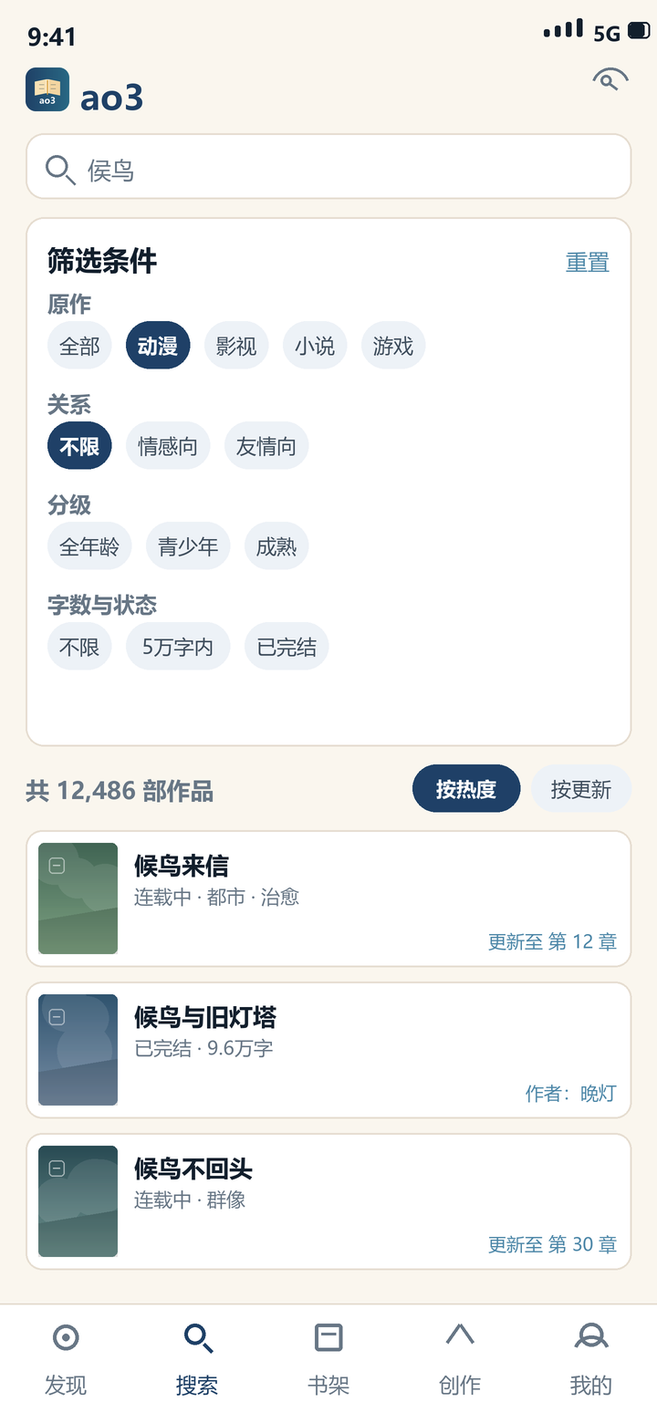 ao3 搜索与筛选面板：按原作、关系、分级筛选