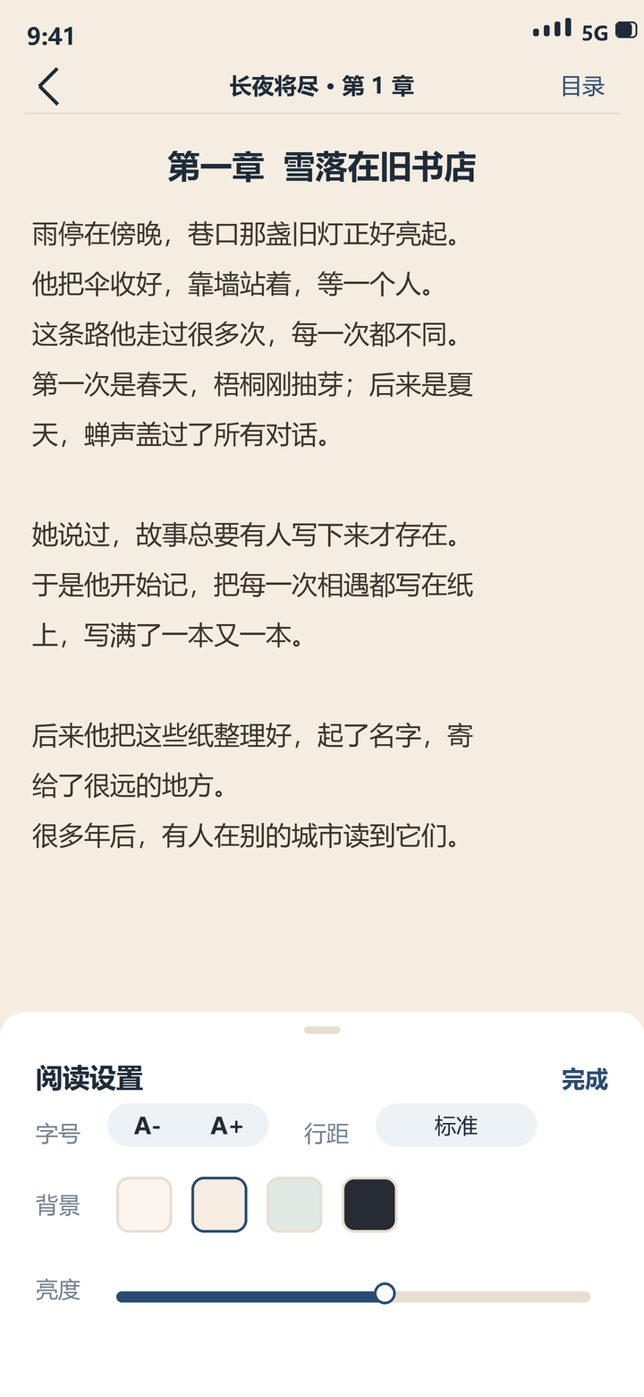 ao3 阅读界面：正文与阅读设置面板