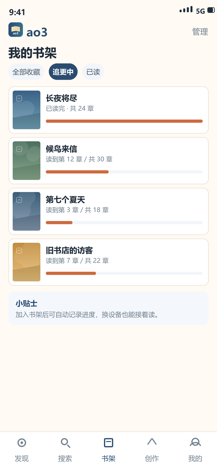 ao3 书架：收藏分组与阅读进度