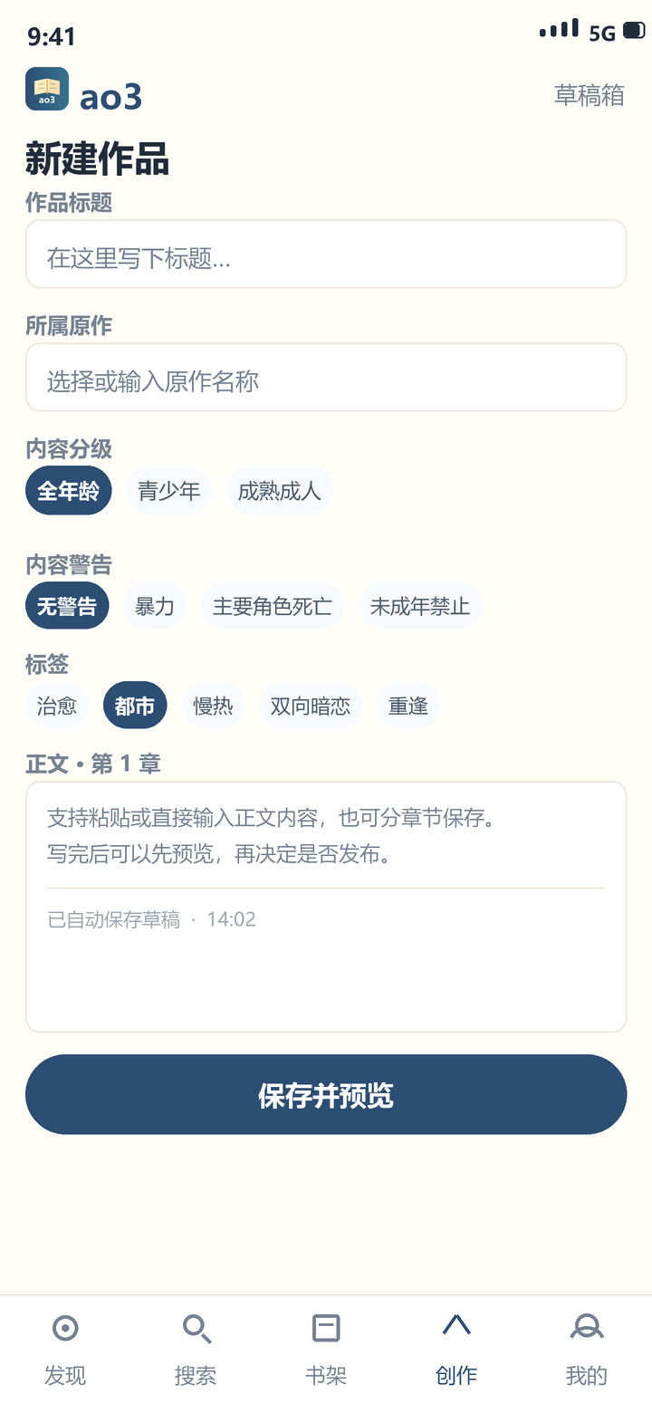 ao3 创作发布：新建作品、分级与内容警告、标签与正文编辑